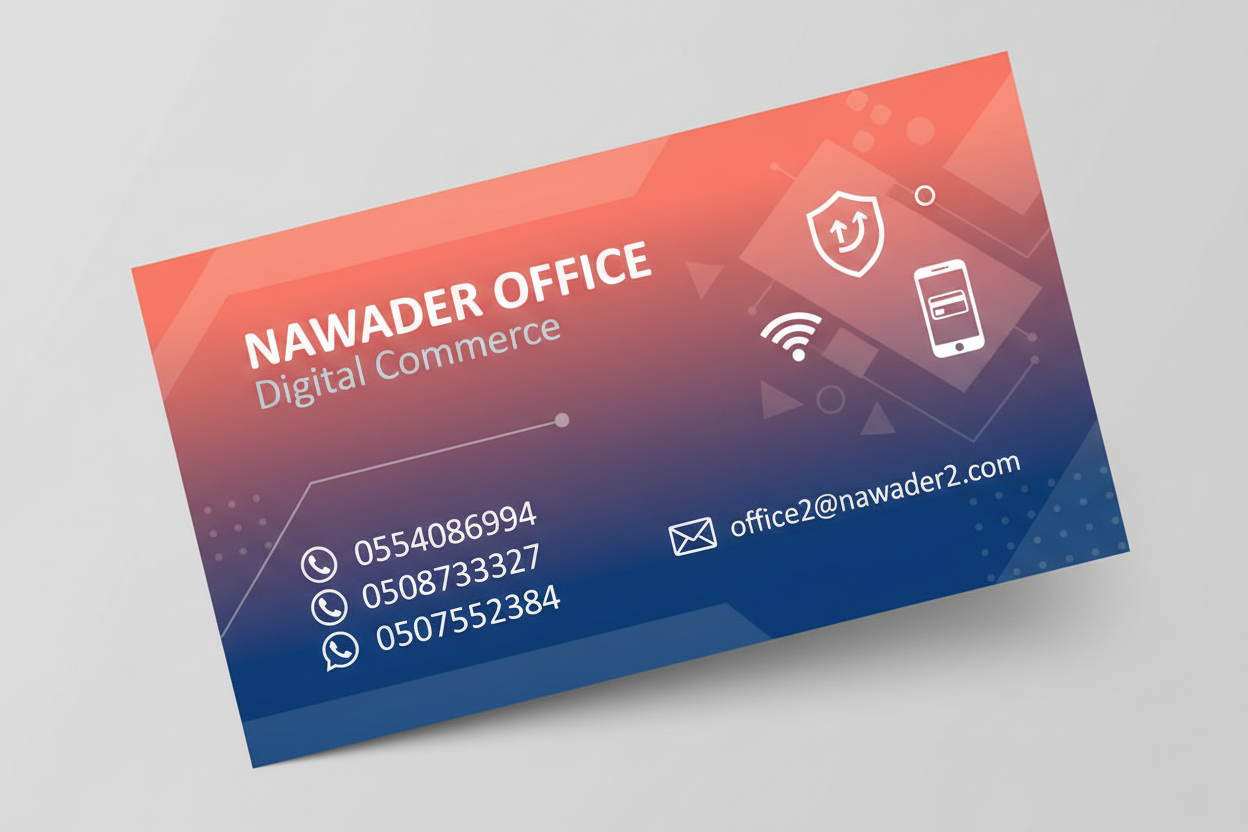 التجارة الرقمية - نوادر