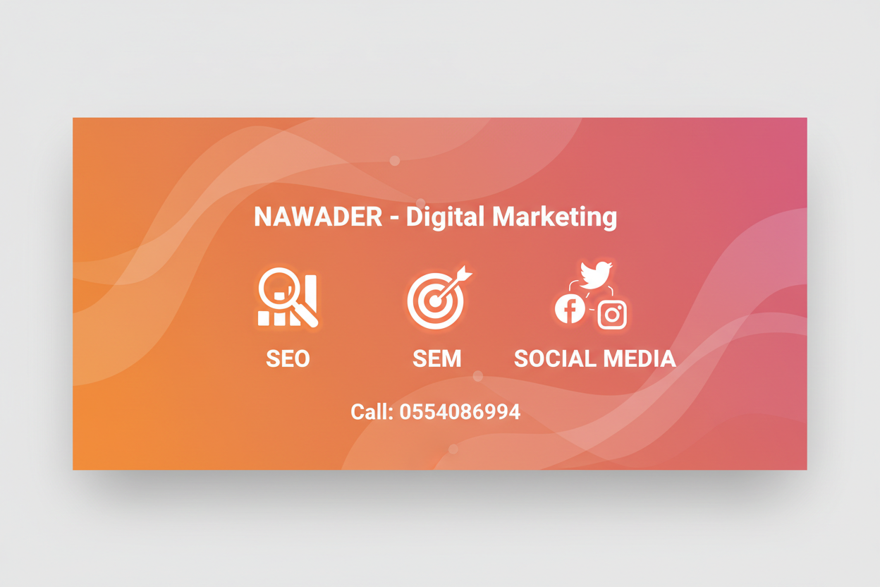 التسويق الرقمي