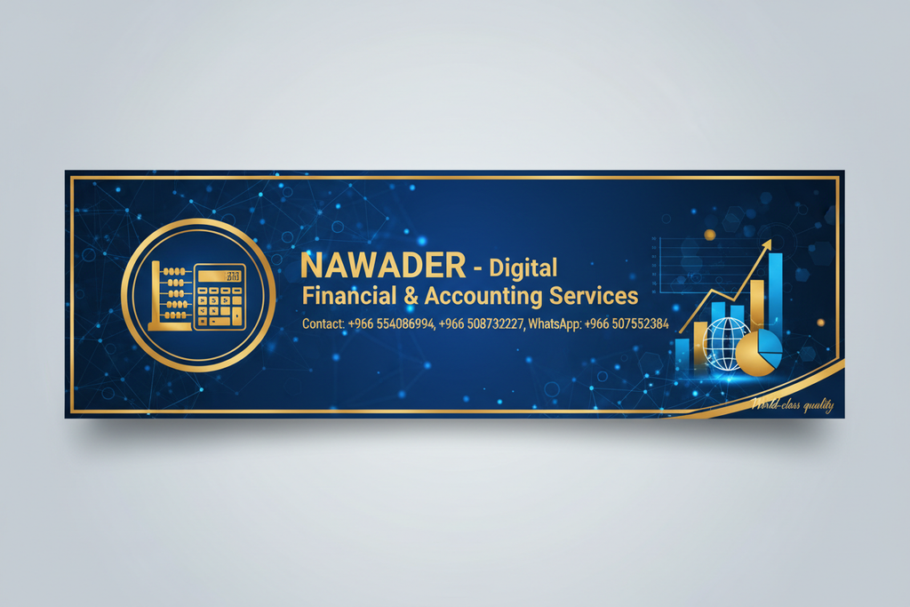 نوادر - الخدمات المالية