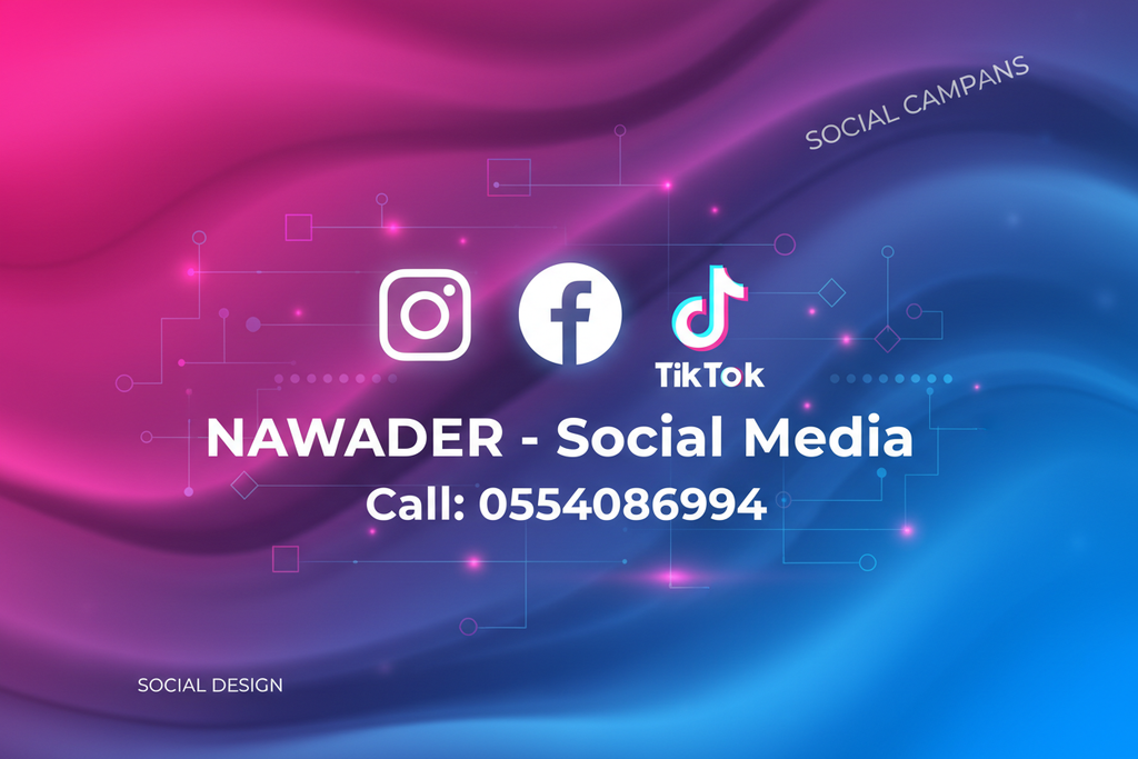 التسويق عبر السوشيال ميديا