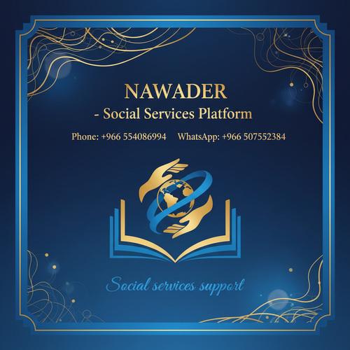 الخدمات الاجتماعية