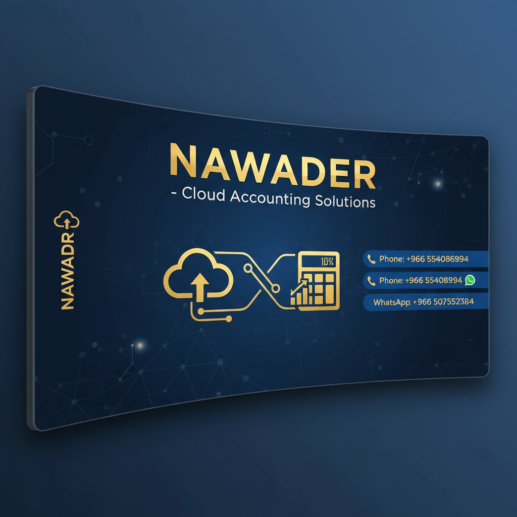 المحاسبة السحابية