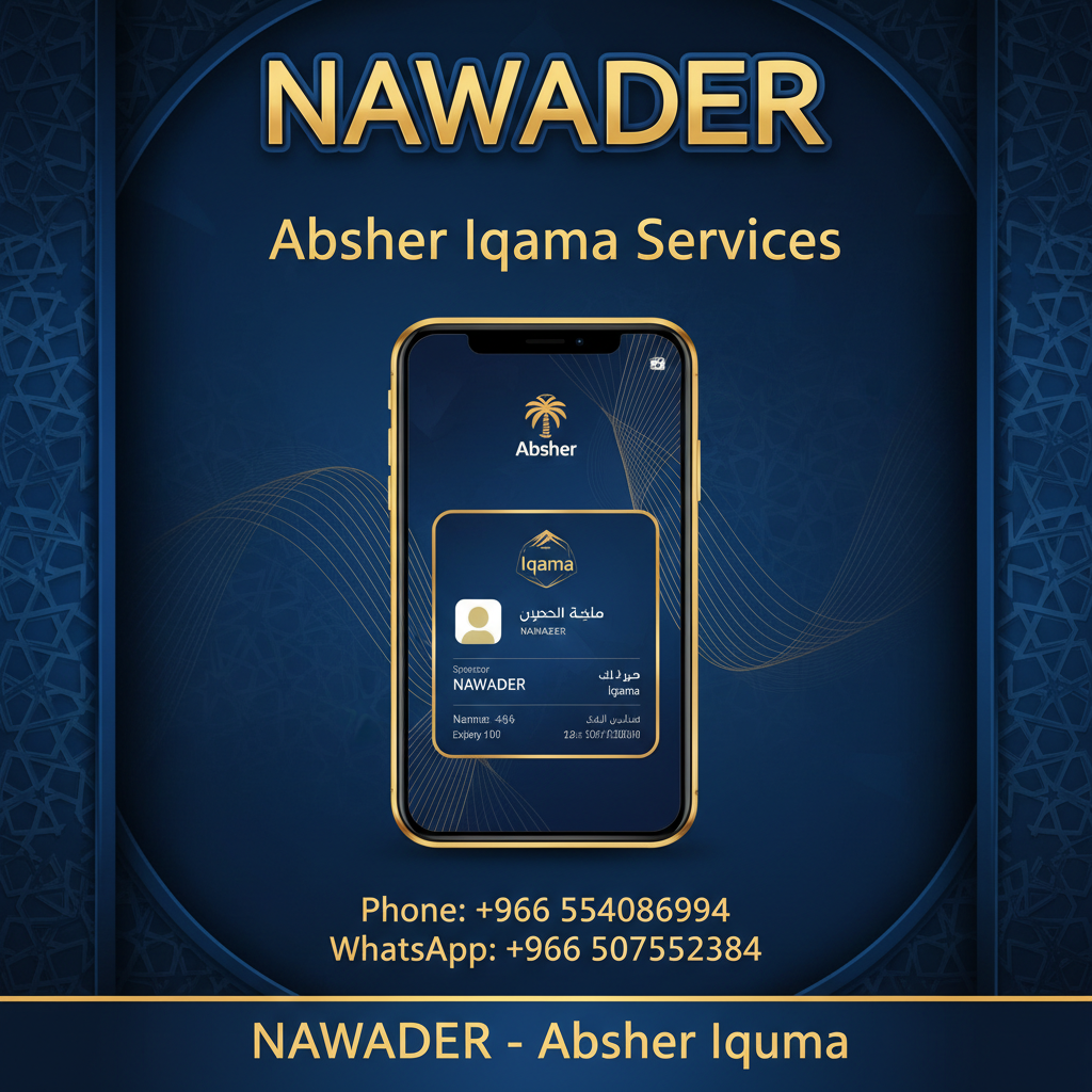 تمديد إقامة