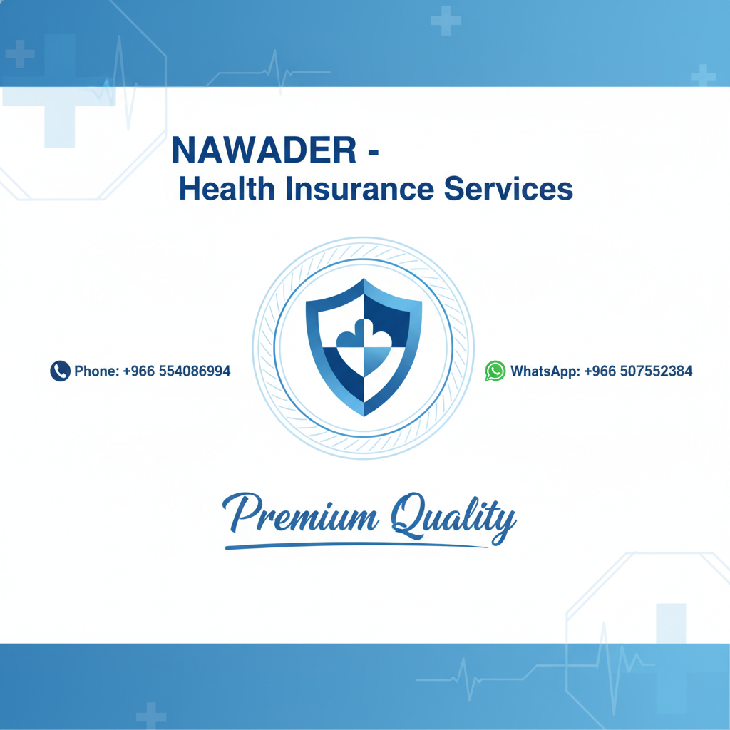 التأمين الصحي