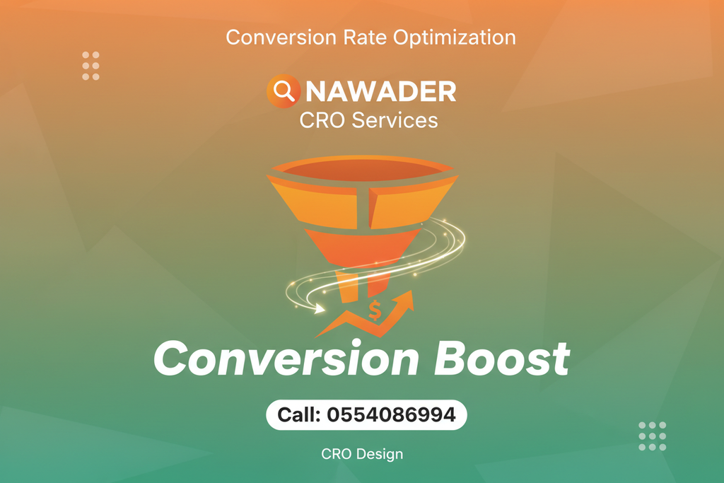 تحسين معدل التحويل