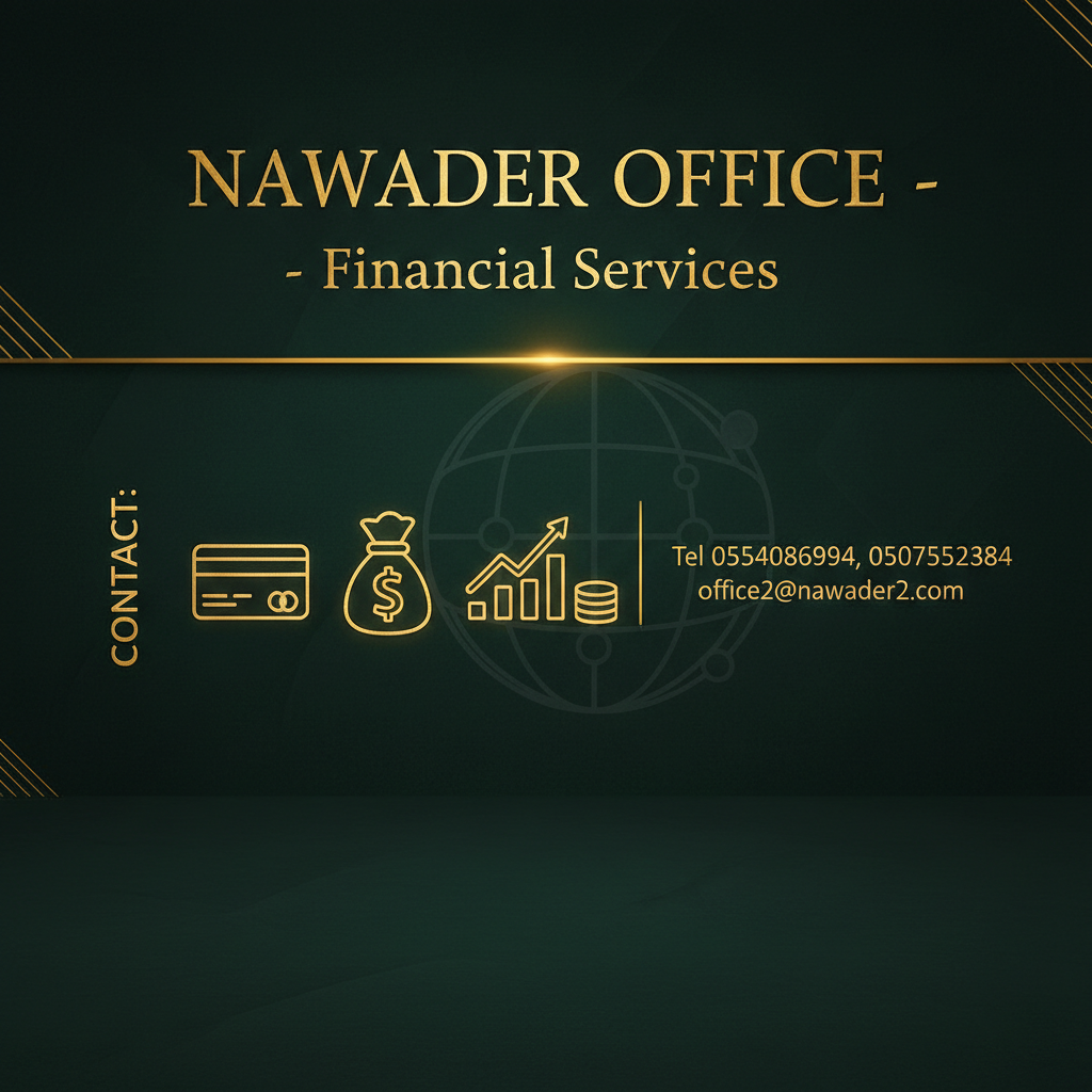 الخدمات المالية - مكتب نوادر